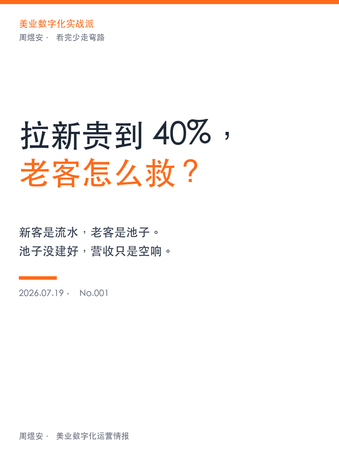 拉新贵到 40%，老客怎么救？