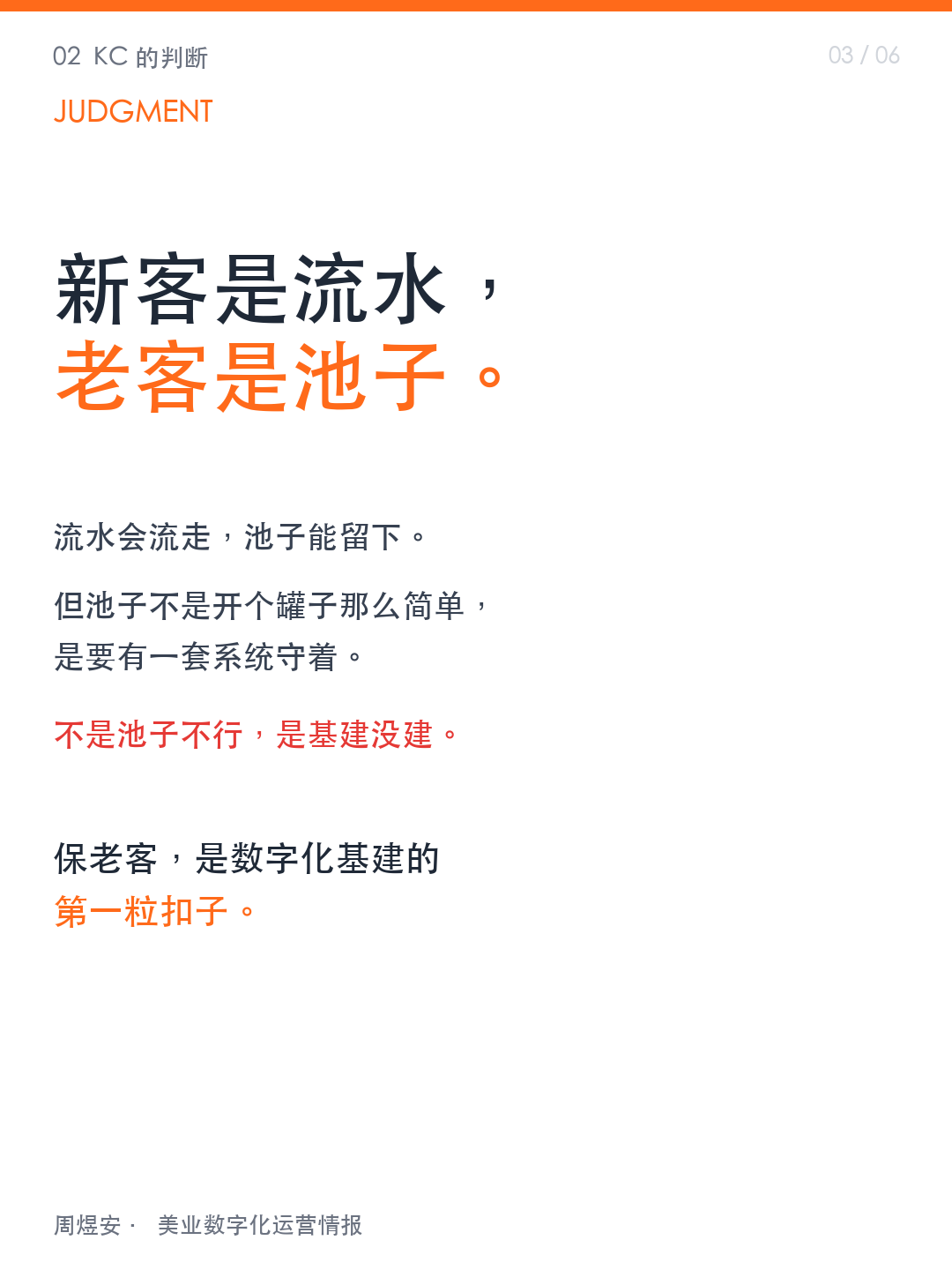 拉新贵到 40%，老客怎么救？ - 03_judgment.png