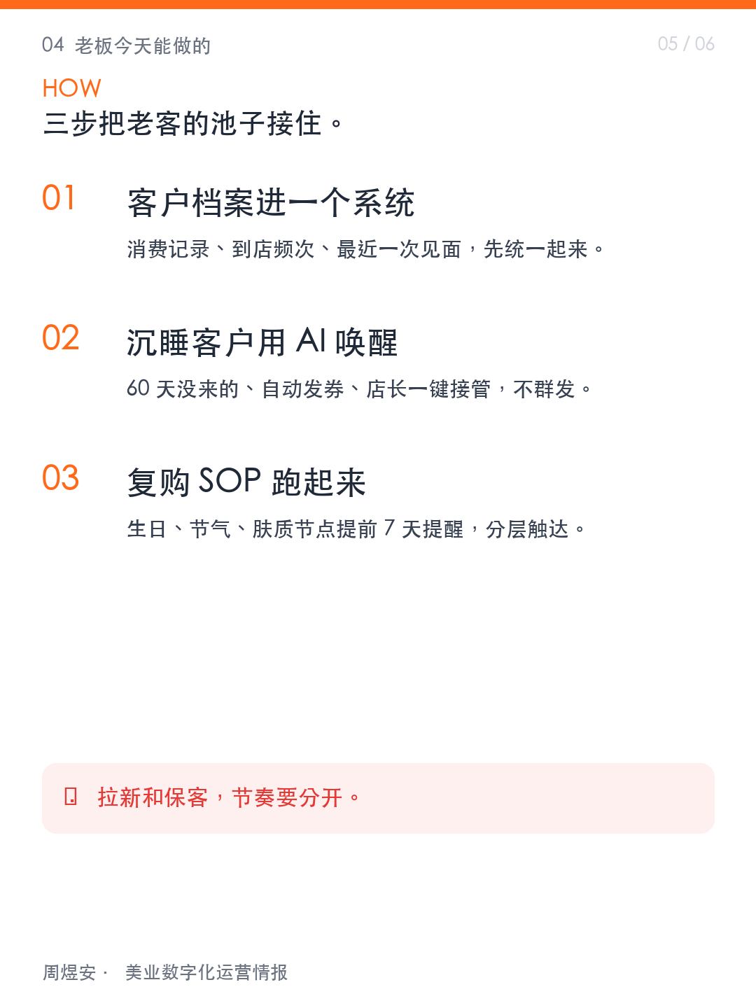 拉新贵到 40%，老客怎么救？ - 05_howto.png