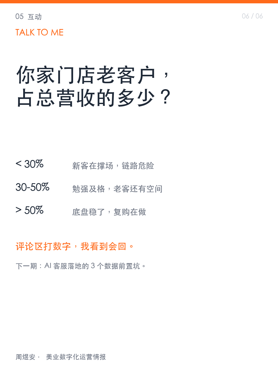 拉新贵到 40%，老客怎么救？ - 06_interact.png