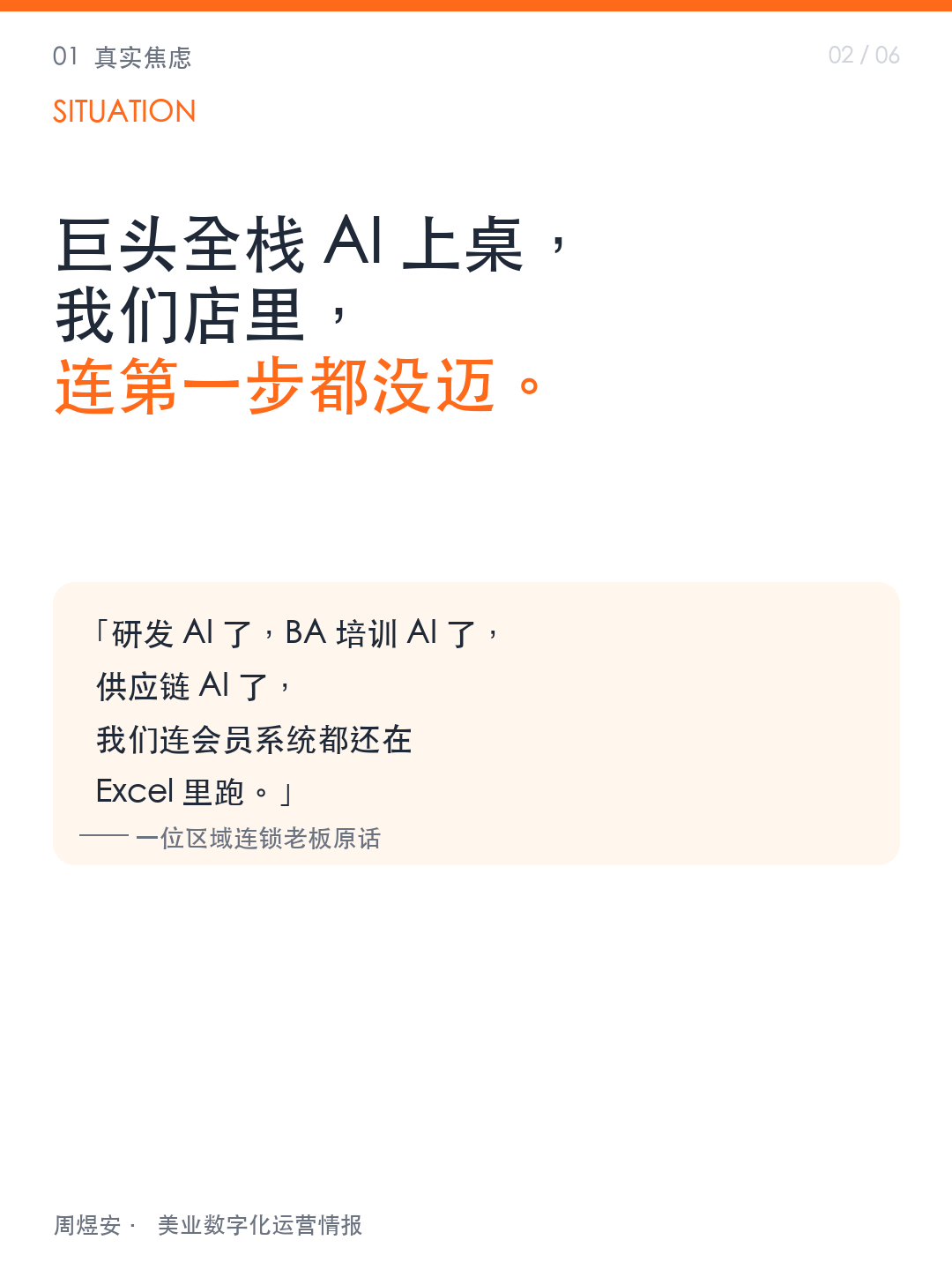 全栈 AI 是巨头的事，老板只抄一招 - 02_situation.png