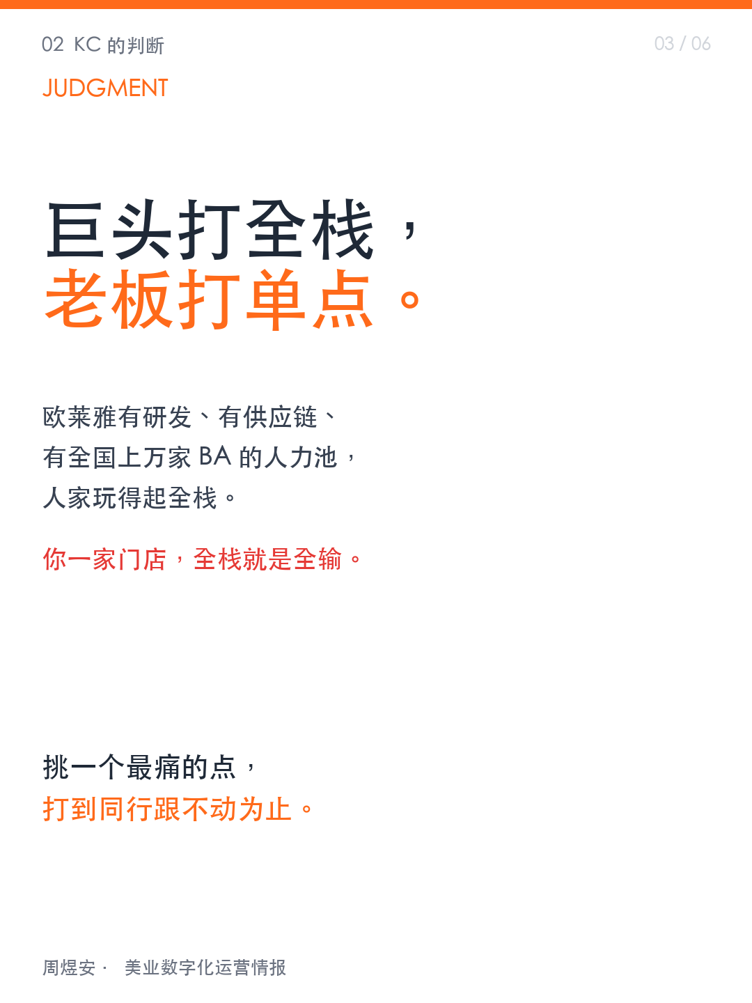 全栈 AI 是巨头的事，老板只抄一招 - 03_judgment.png