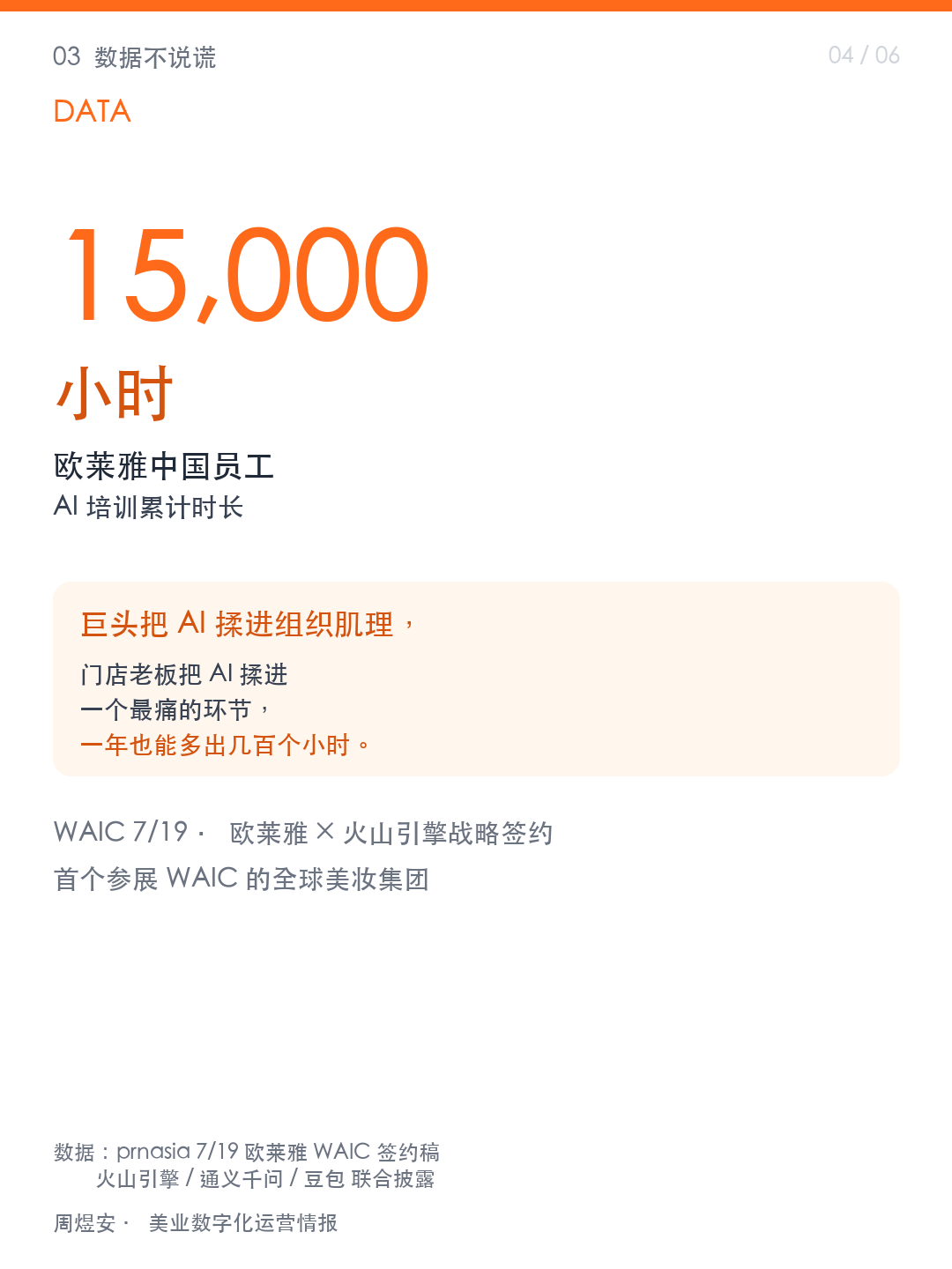 全栈 AI 是巨头的事，老板只抄一招 - 04_data.png