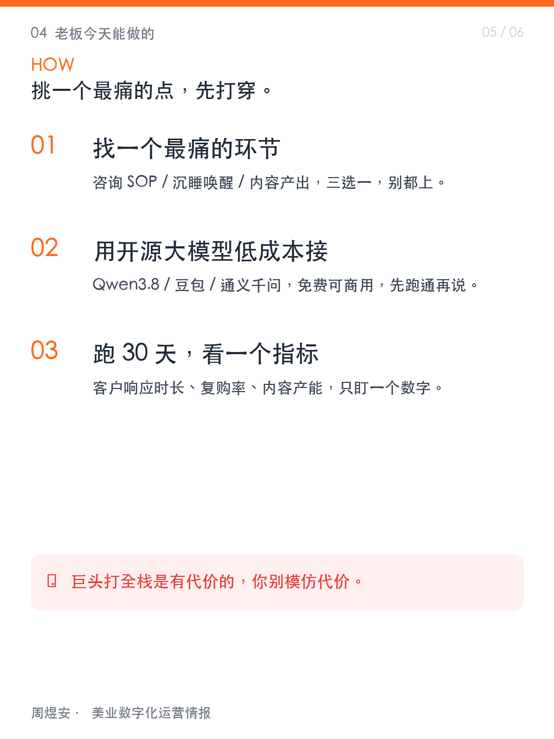 全栈 AI 是巨头的事，老板只抄一招 - 05_howto.png