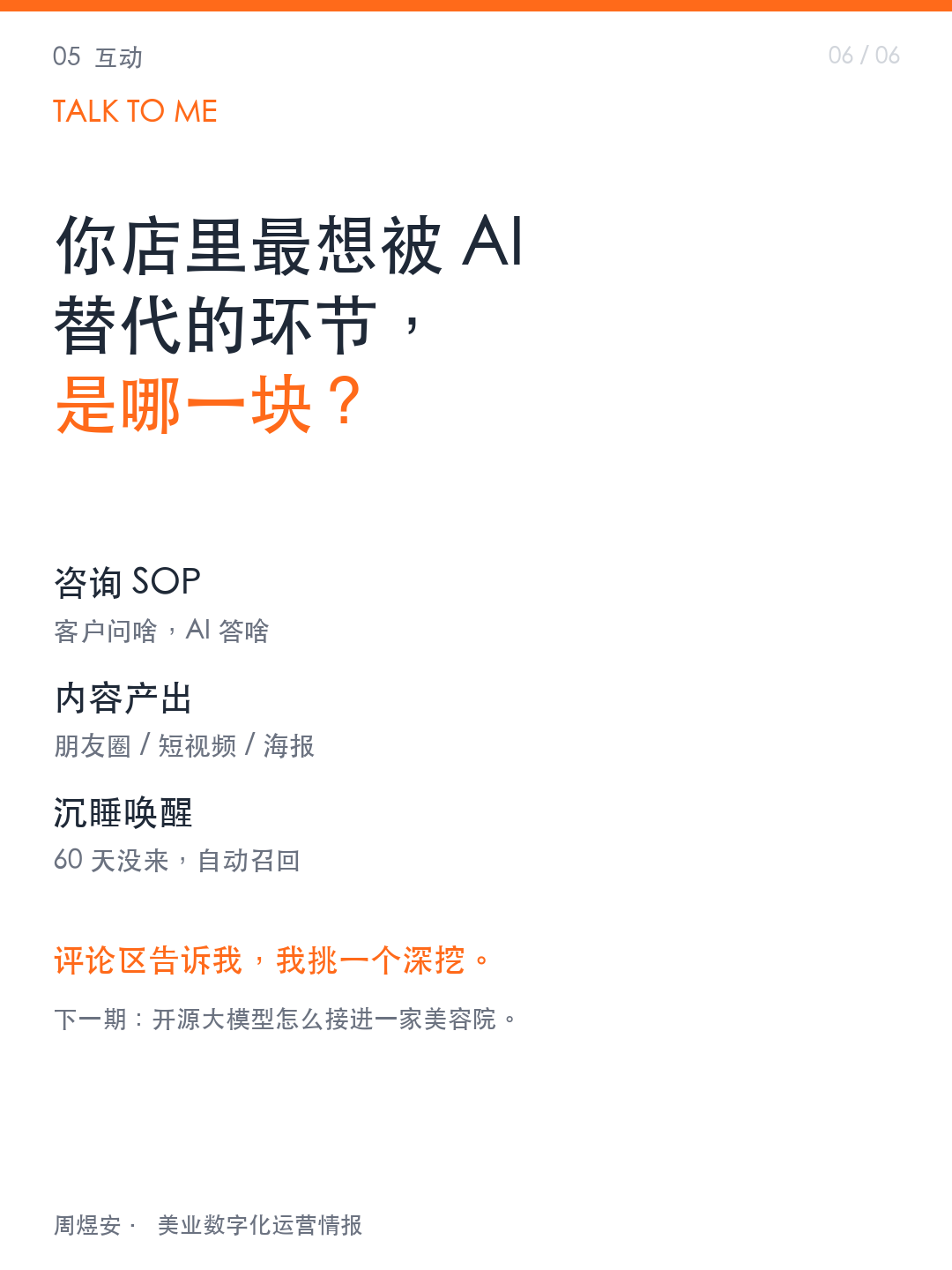 全栈 AI 是巨头的事，老板只抄一招 - 06_interact.png