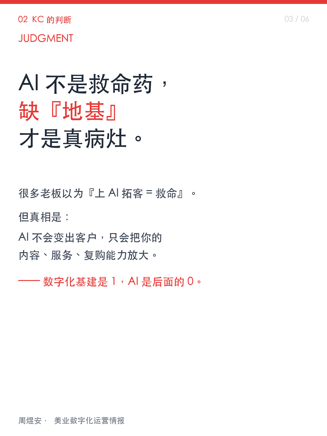 第一批 AI 拓客的店,倒了 - 03_judgment.png