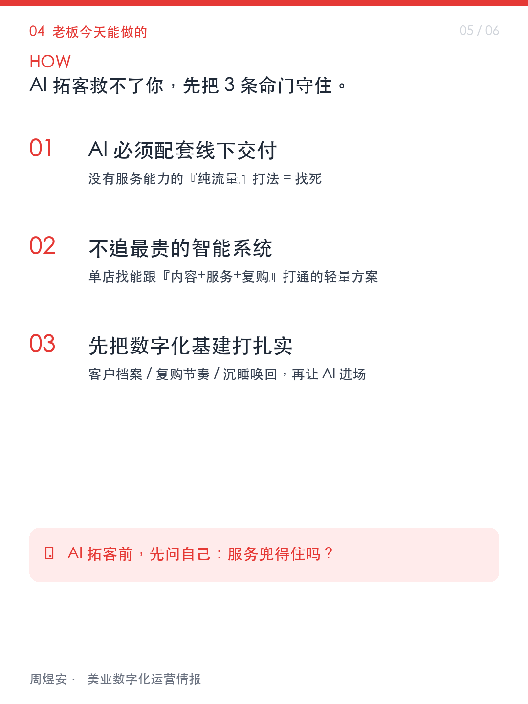 第一批 AI 拓客的店,倒了 - 05_howto.png