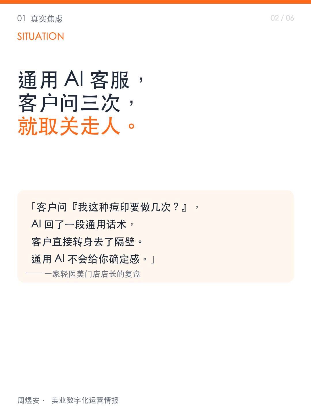 AI 看病 91% 准,美业抄不抄? - 02_situation.png