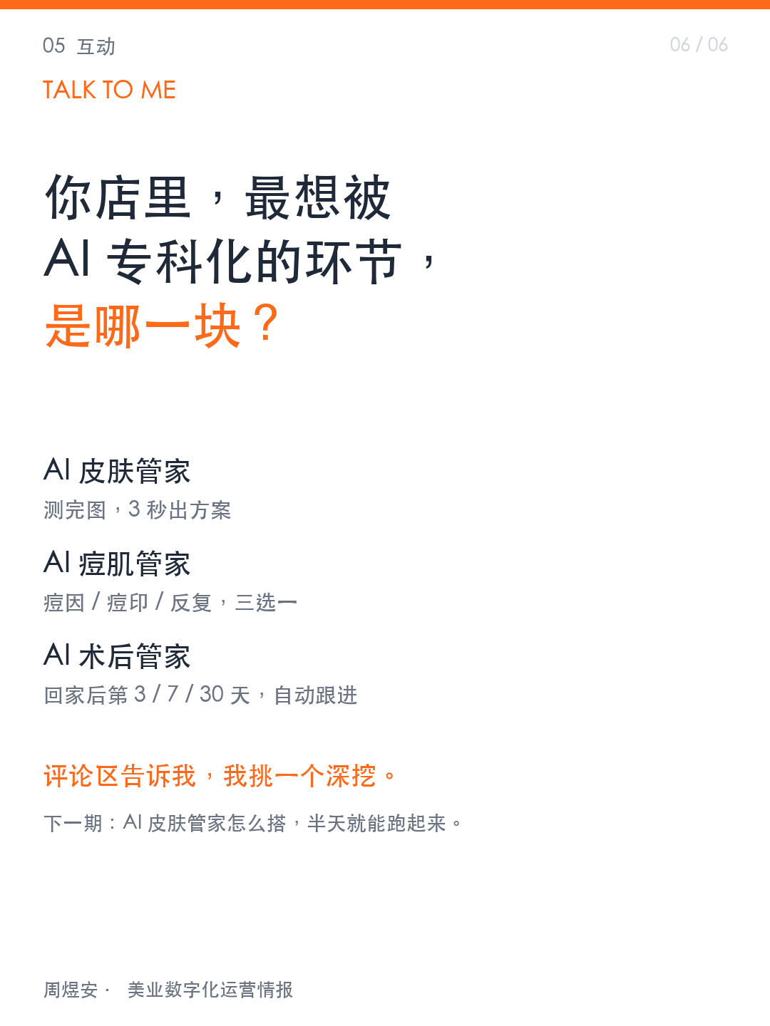 AI 看病 91% 准,美业抄不抄? - 06_interact.png