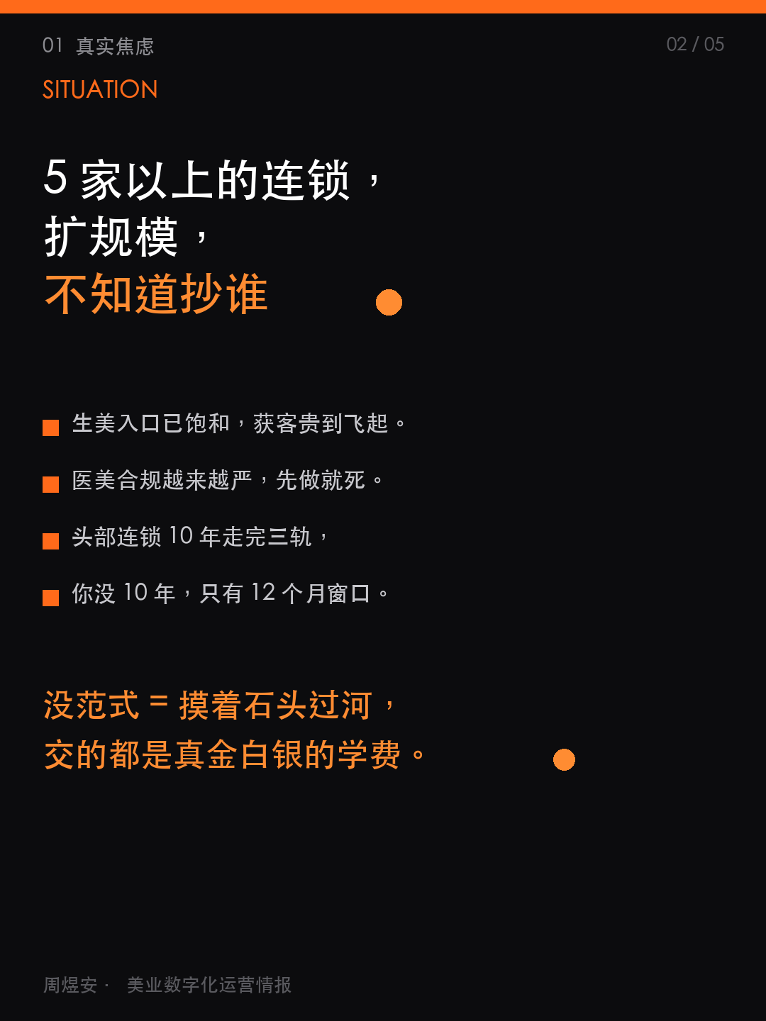 美丽田园三轨范式,能抄什么? - 02_situation.png