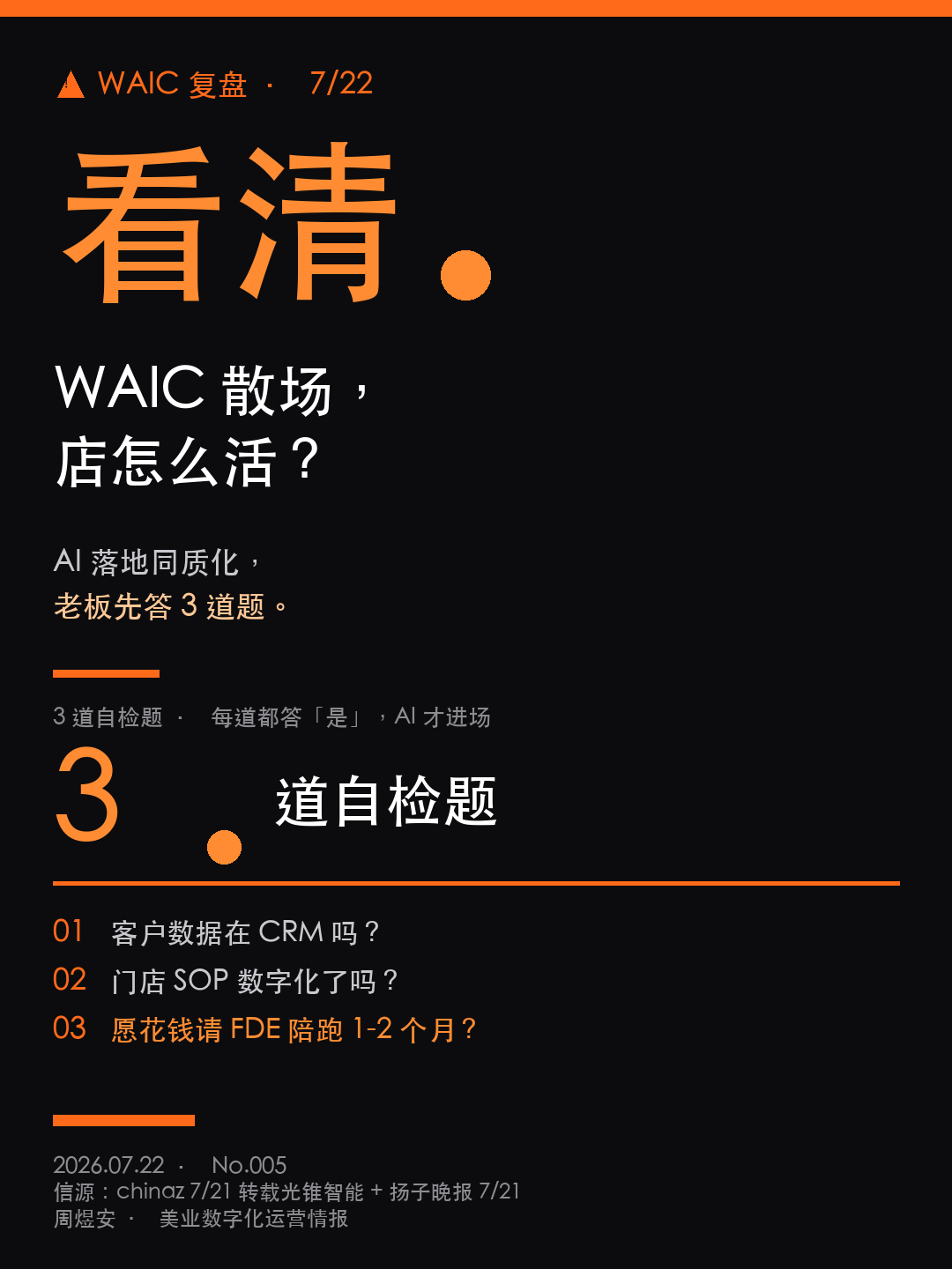 WAIC 散场，店怎么活