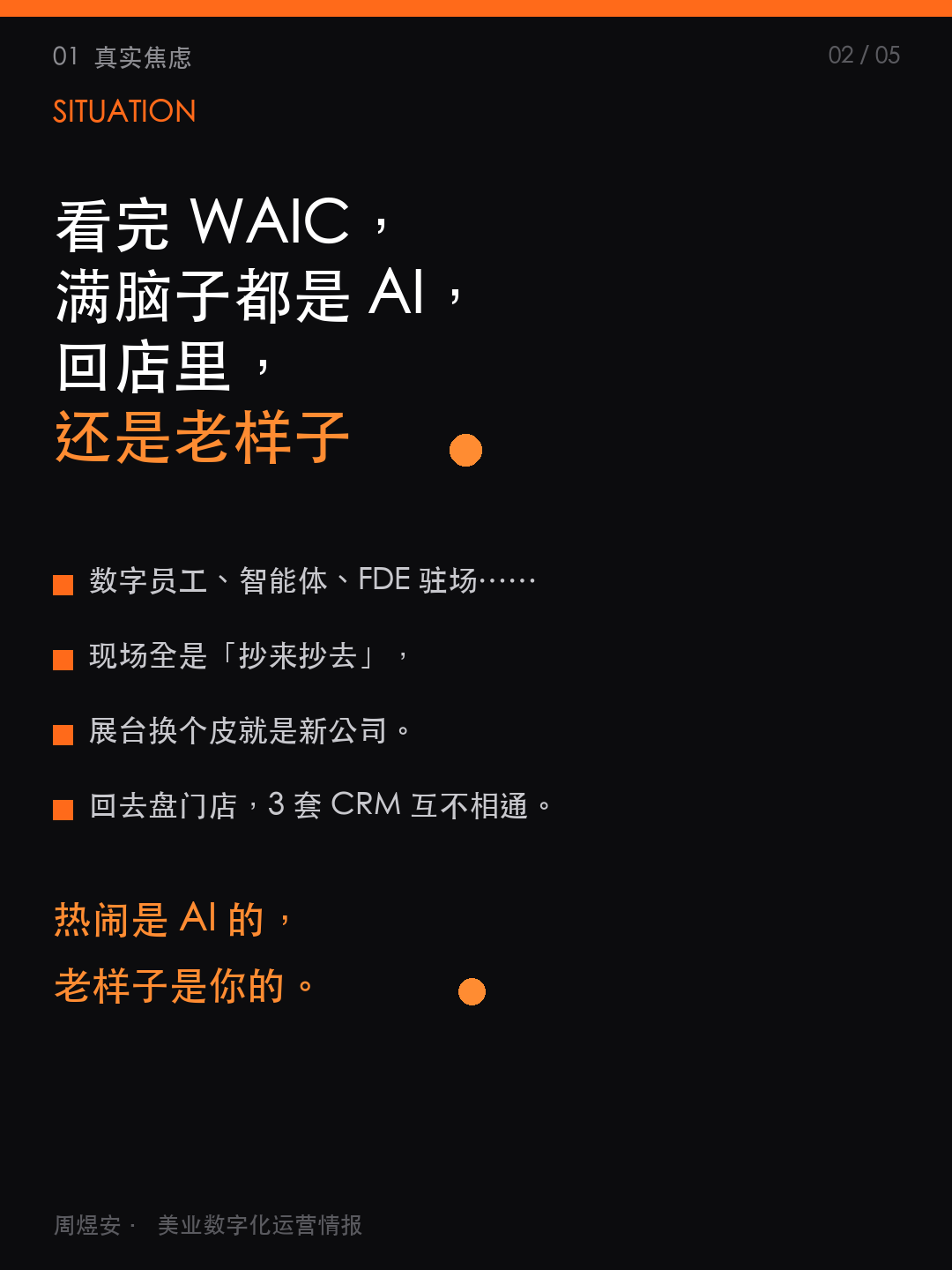 WAIC 散场,店怎么活 - 02_situation.png