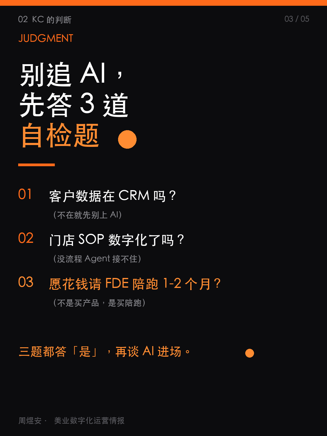 WAIC 散场,店怎么活 - 03_judgment.png