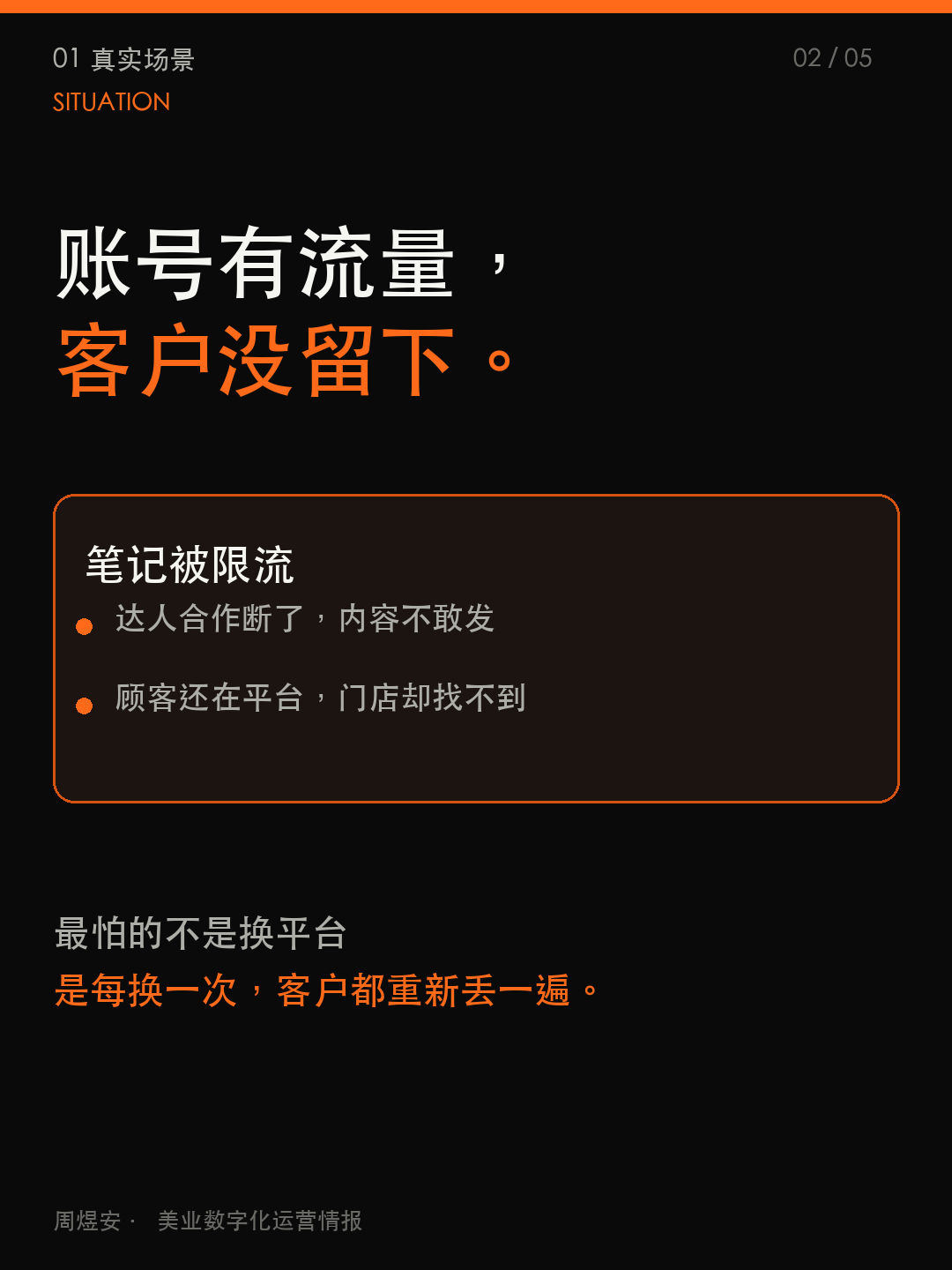 平台会变，客户数据不能散 - 02_situation.png