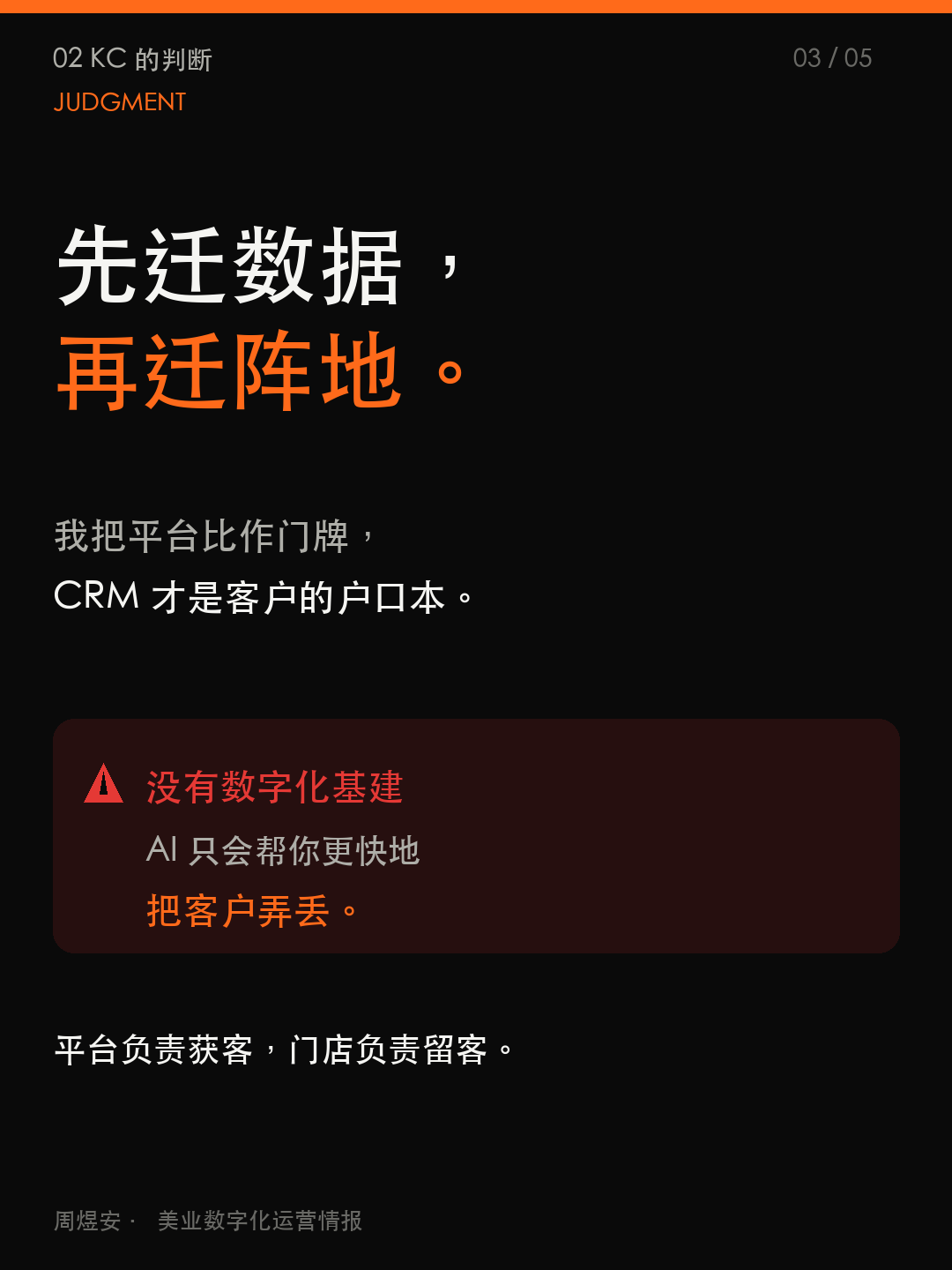 平台会变，客户数据不能散 - 03_judgment.png