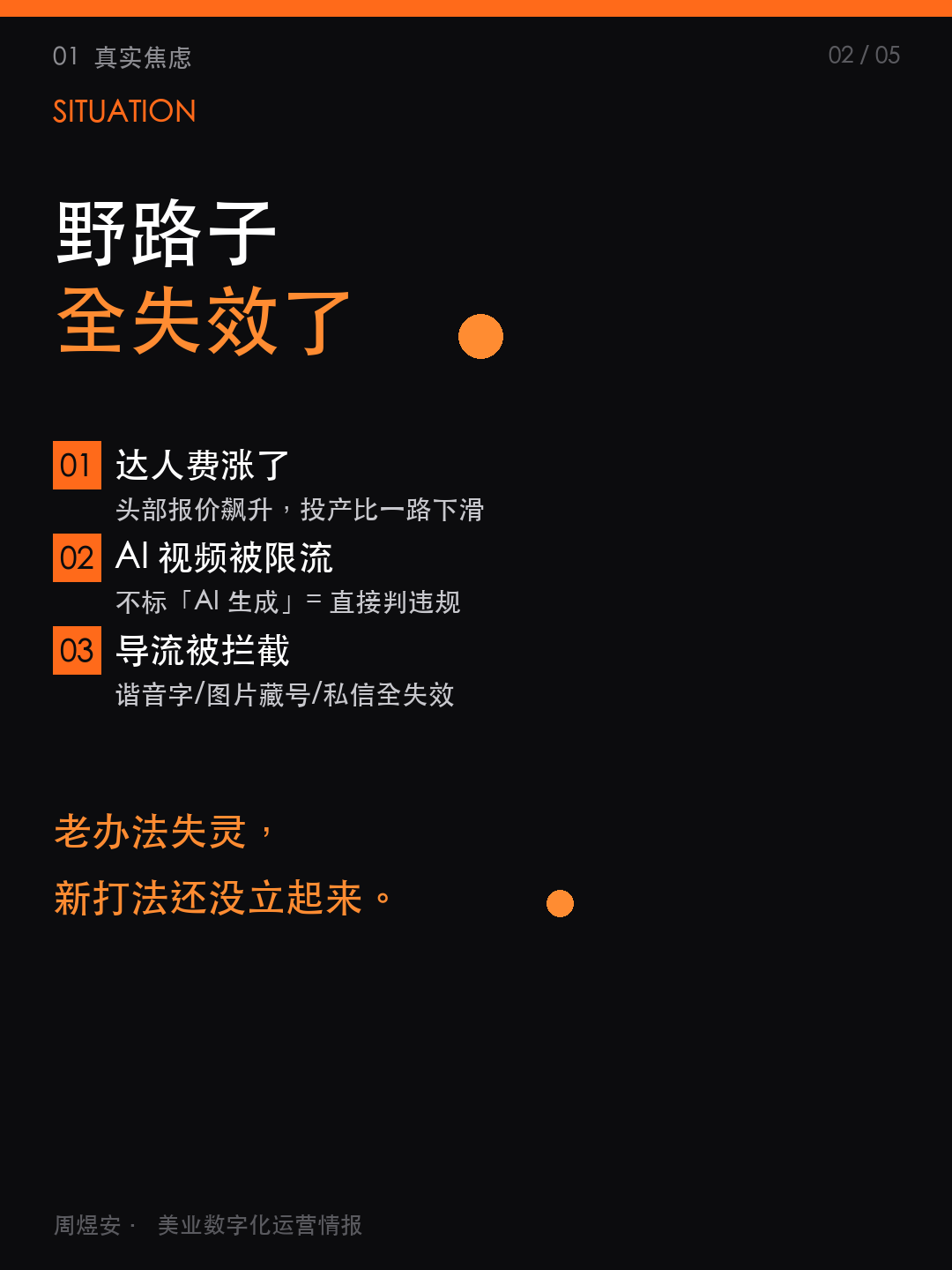 抖音新规落地,老板要做4个动作 - 02_situation.png