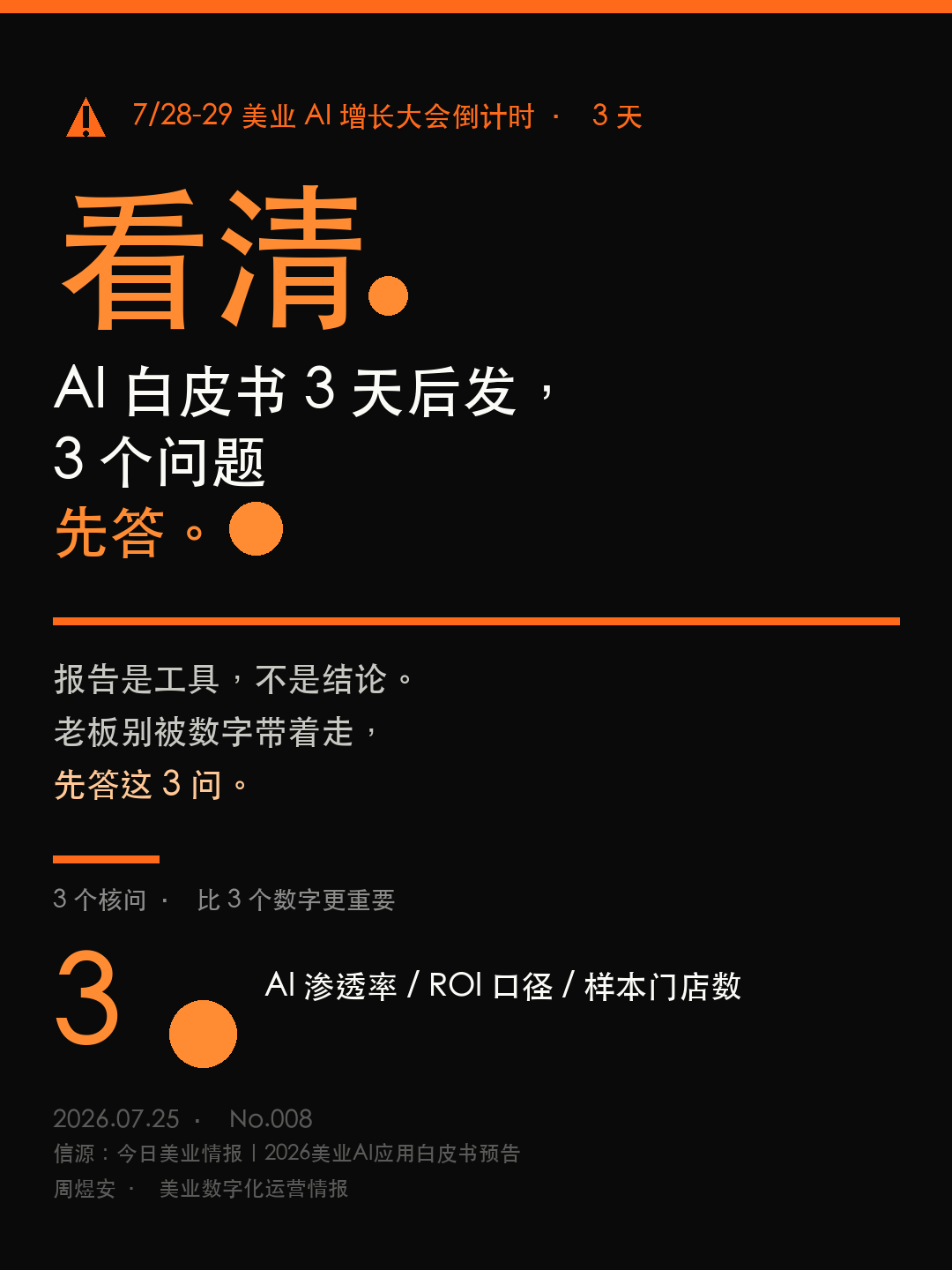 AI 白皮书 3 天后发，3 个问题先答
