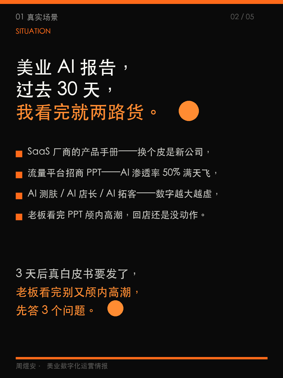 AI 白皮书 3 天后发，3 个问题先答 - 02_situation.png