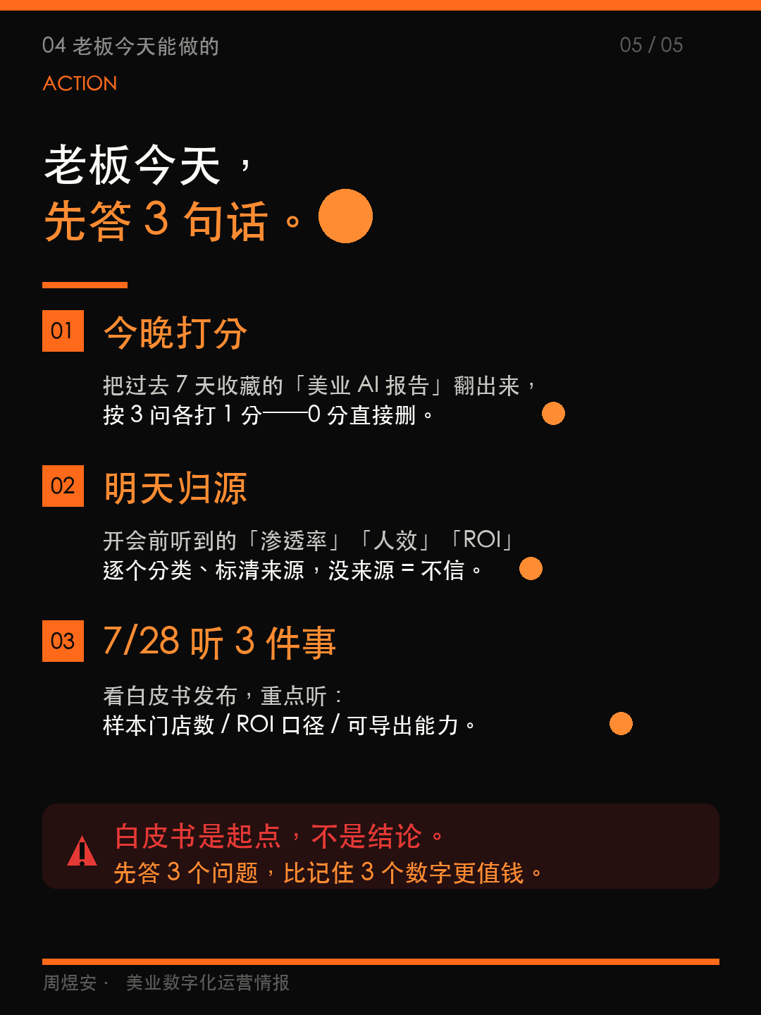 AI 白皮书 3 天后发，3 个问题先答 - 05_action.png