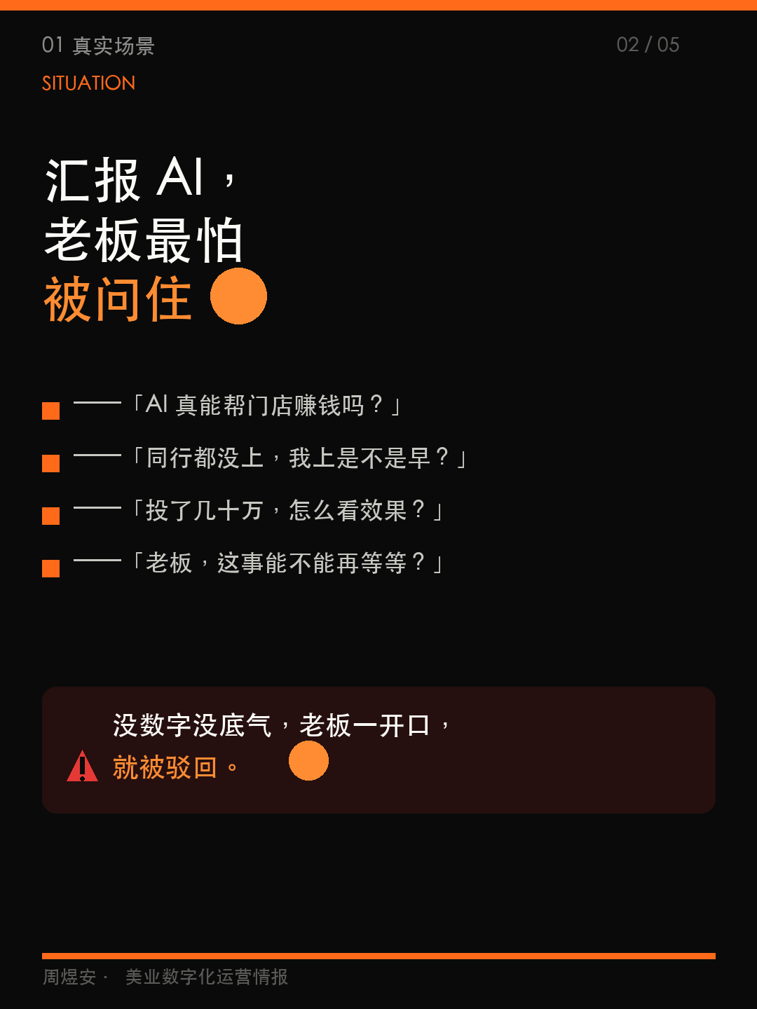 AI该不该上,部长给你依据 - 02_situation.png
