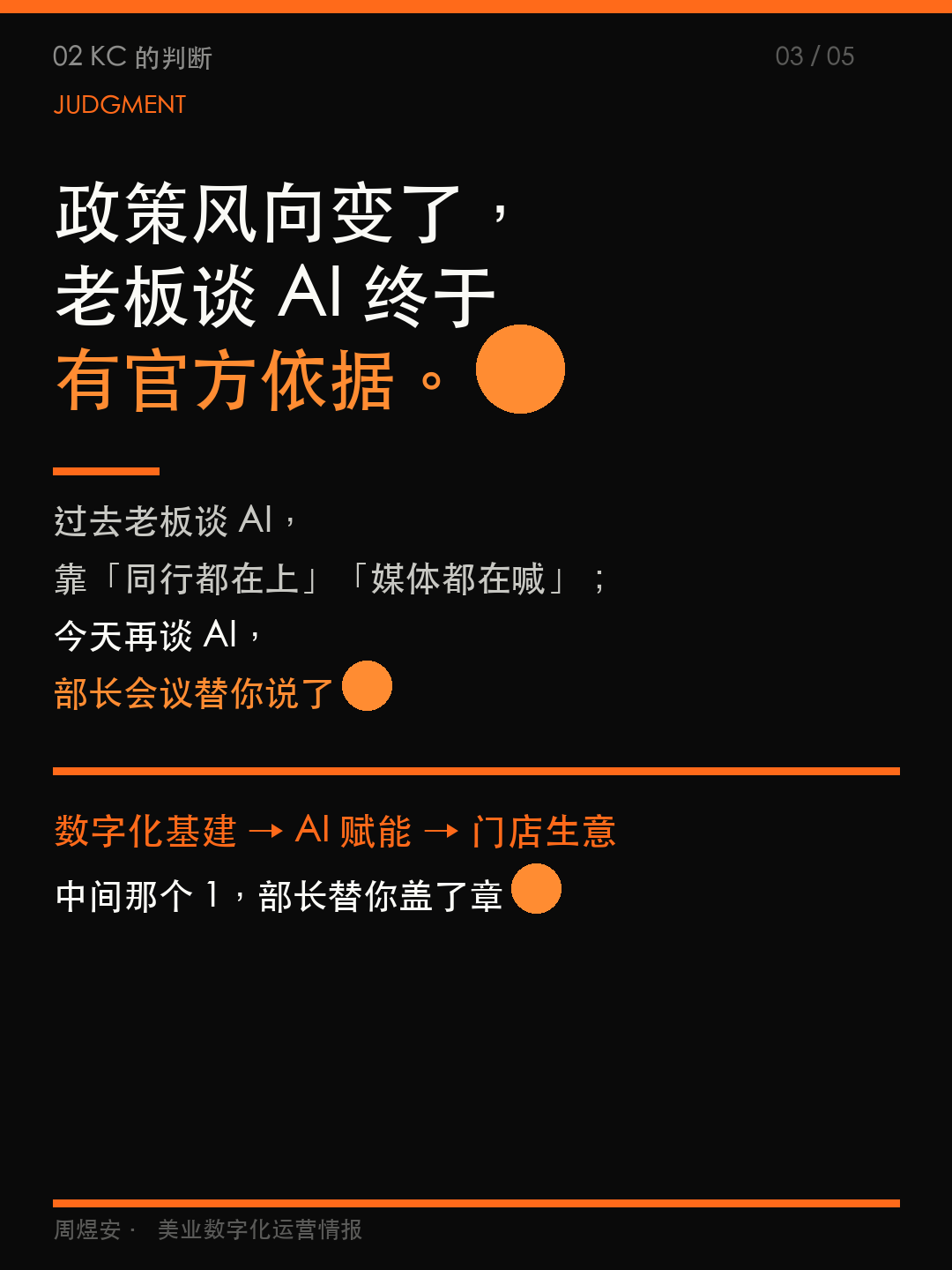 AI该不该上,部长给你依据 - 03_judgment.png