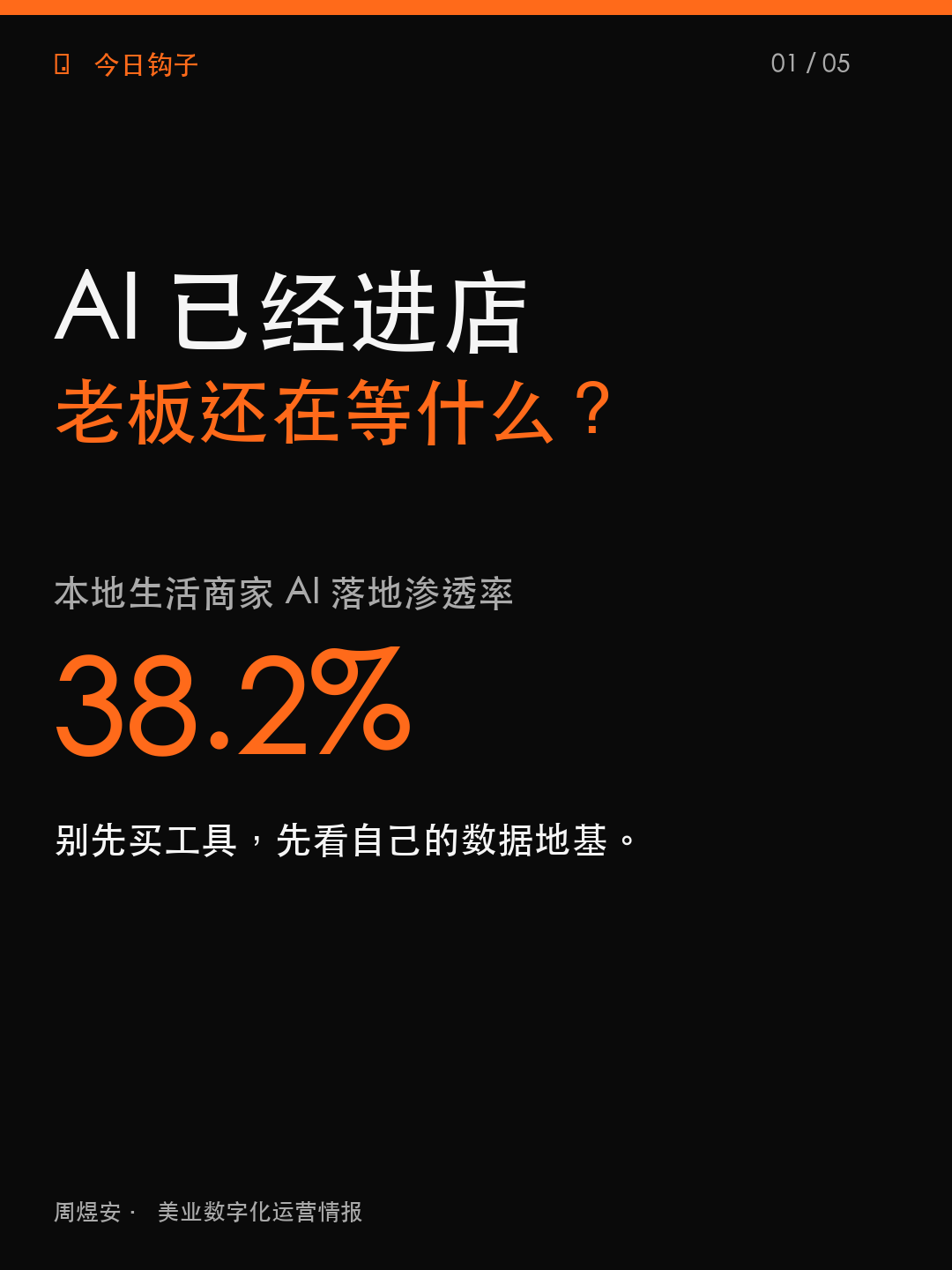 AI 已经进店，老板还在等什么？
