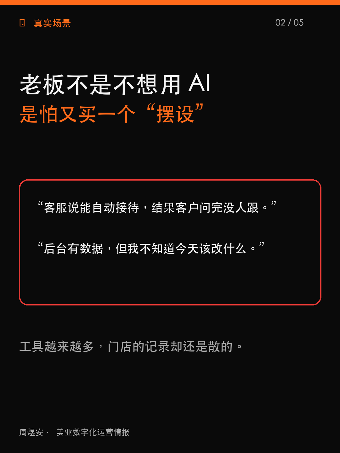 AI 已经进店，老板还在等什么？ - 02_situation.png