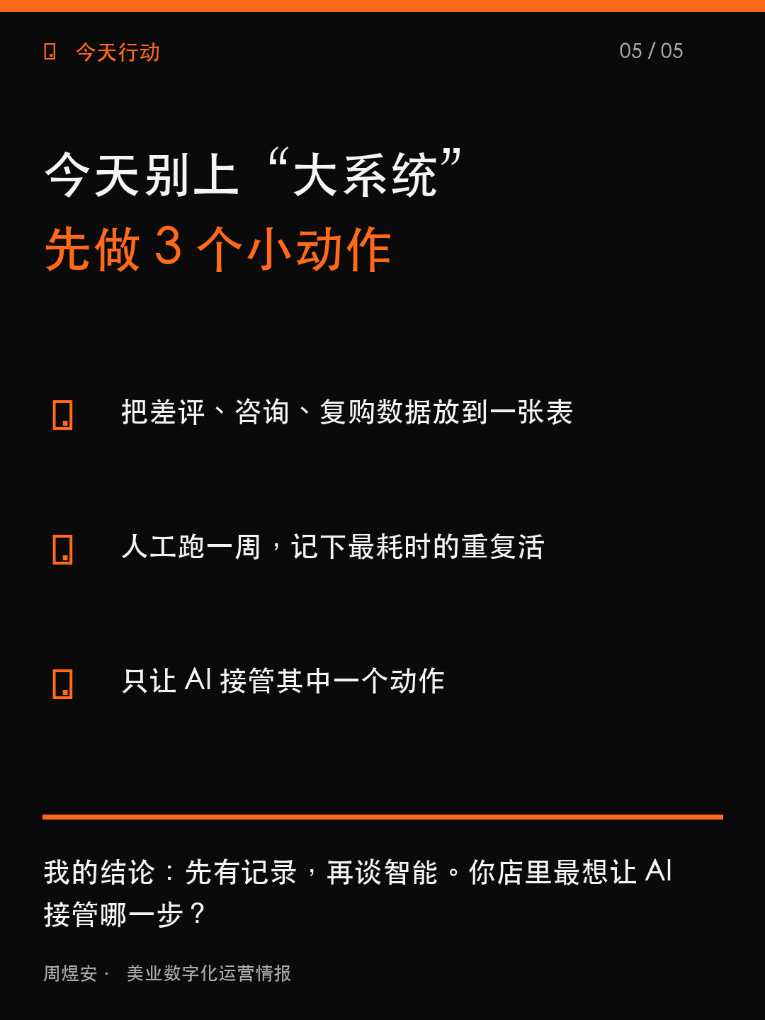 AI 已经进店，老板还在等什么？ - 05_action.png