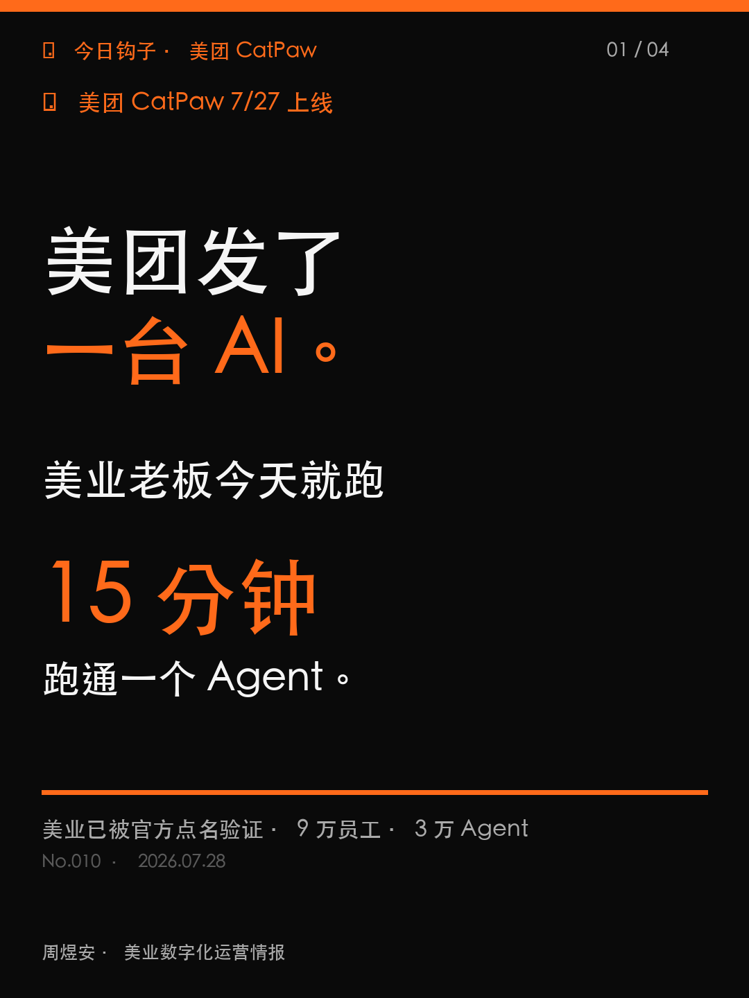 美团发了一台 AI，老板今天就跑