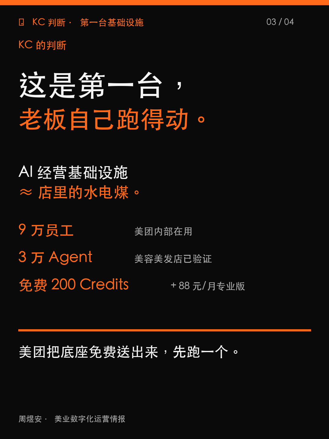 美团发了一台 AI,老板今天就跑 - 03_judgment.png
