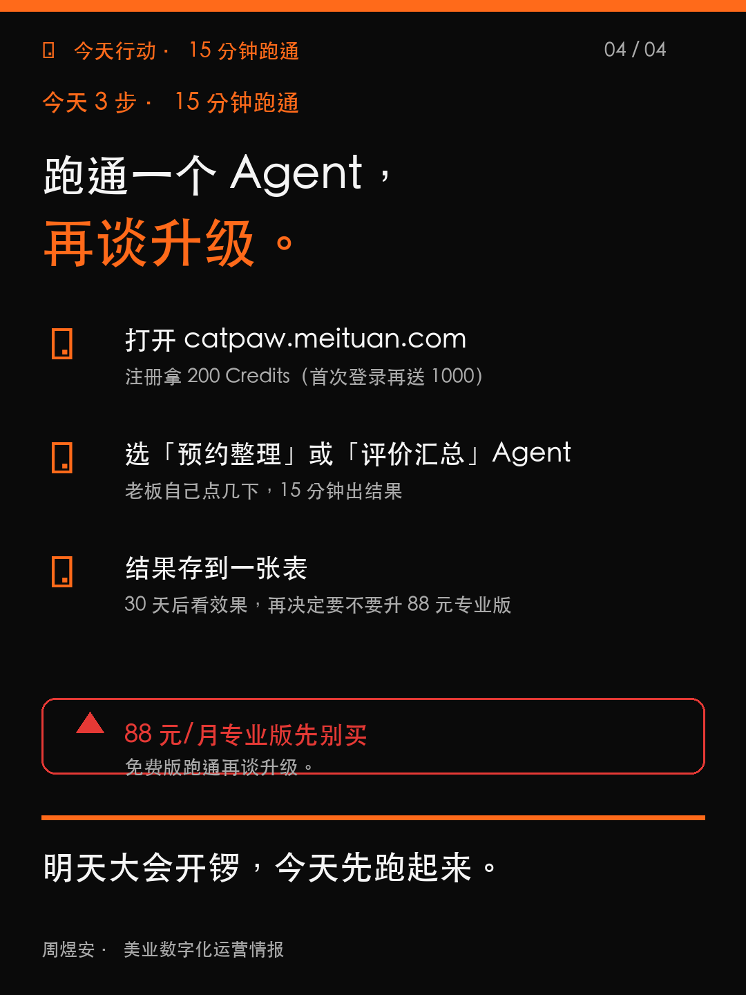 美团发了一台 AI,老板今天就跑 - 04_action.png