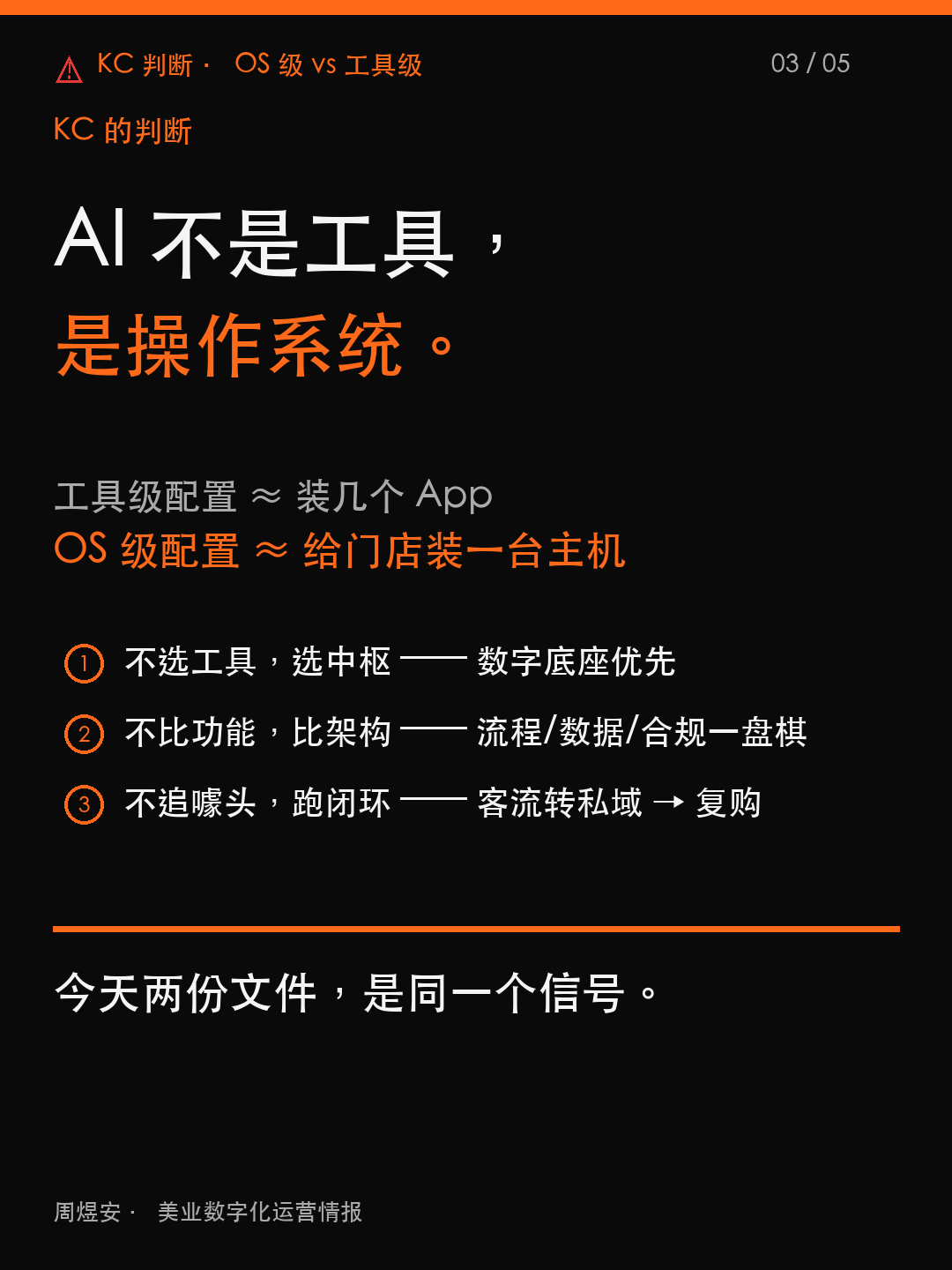 今天两份AI文件,Q3 美业重新排 - 03_judgment.png