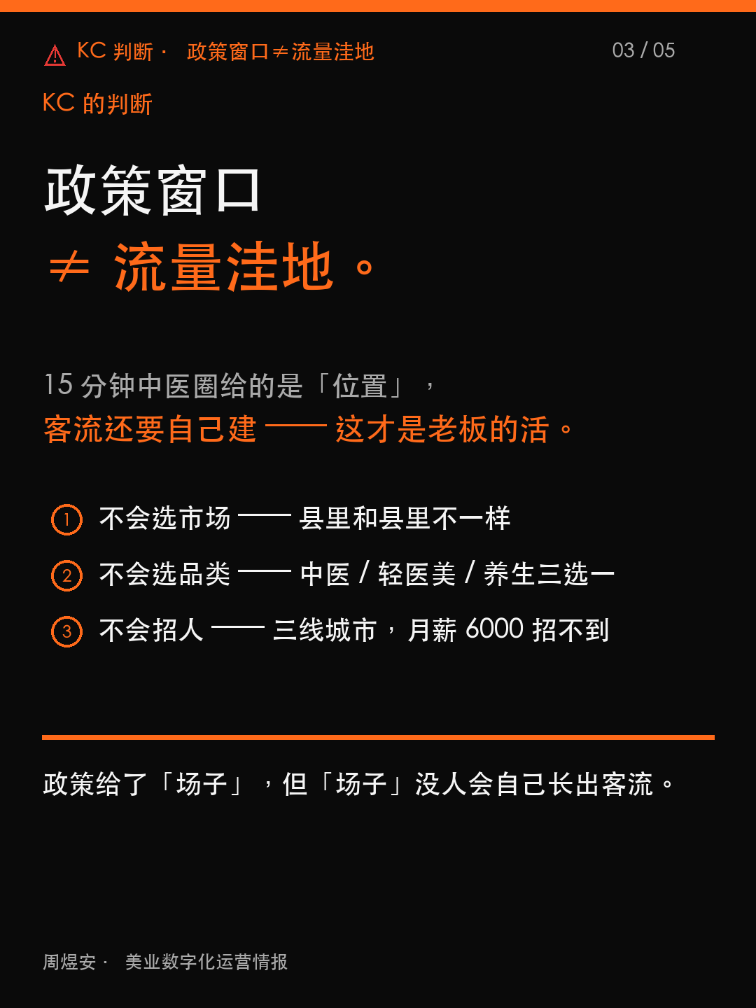 15分钟中医圈,门店开哪里? - 03_judgment.png