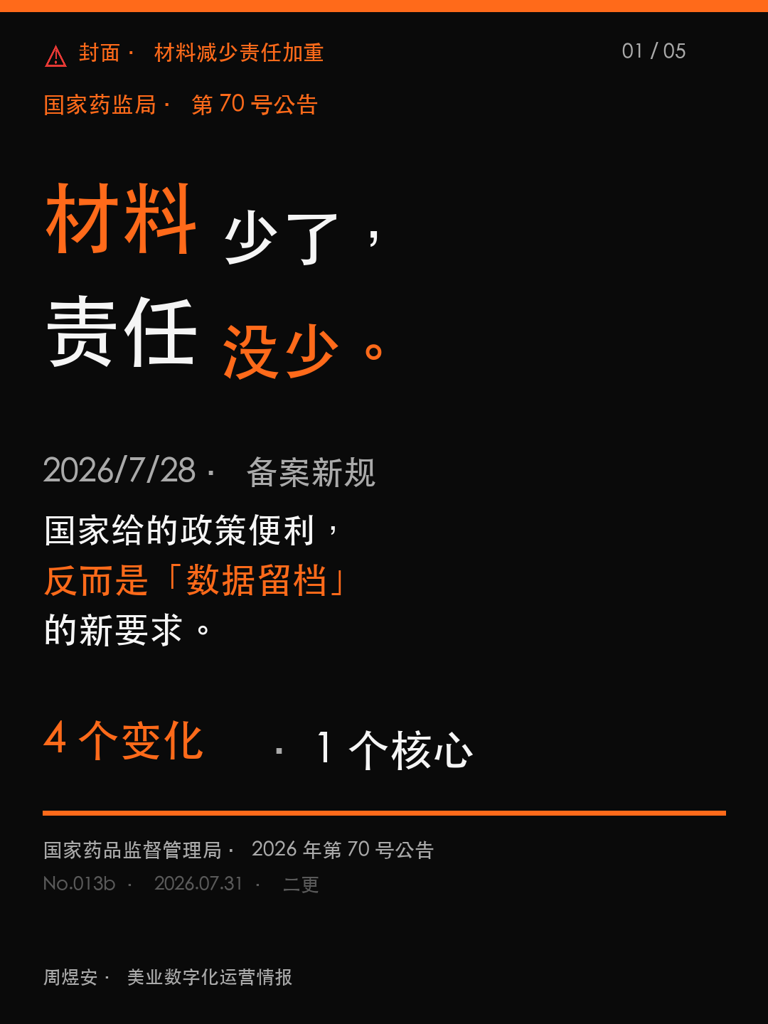 材料少了，责任没少