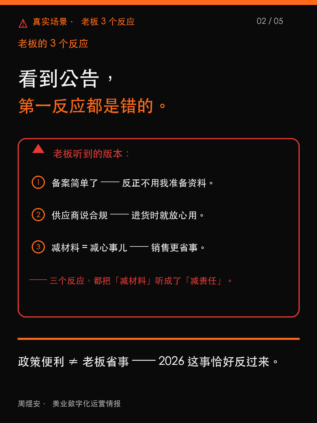 材料少了,责任没少 - 02_situation.png