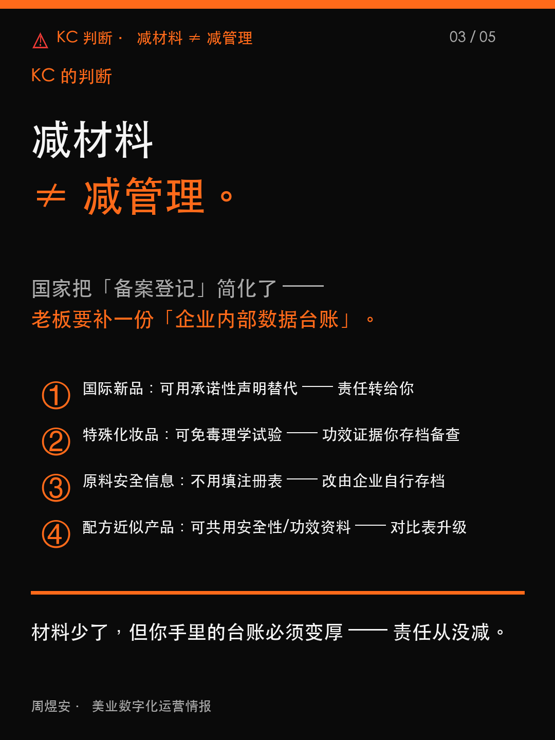 材料少了,责任没少 - 03_judgment.png