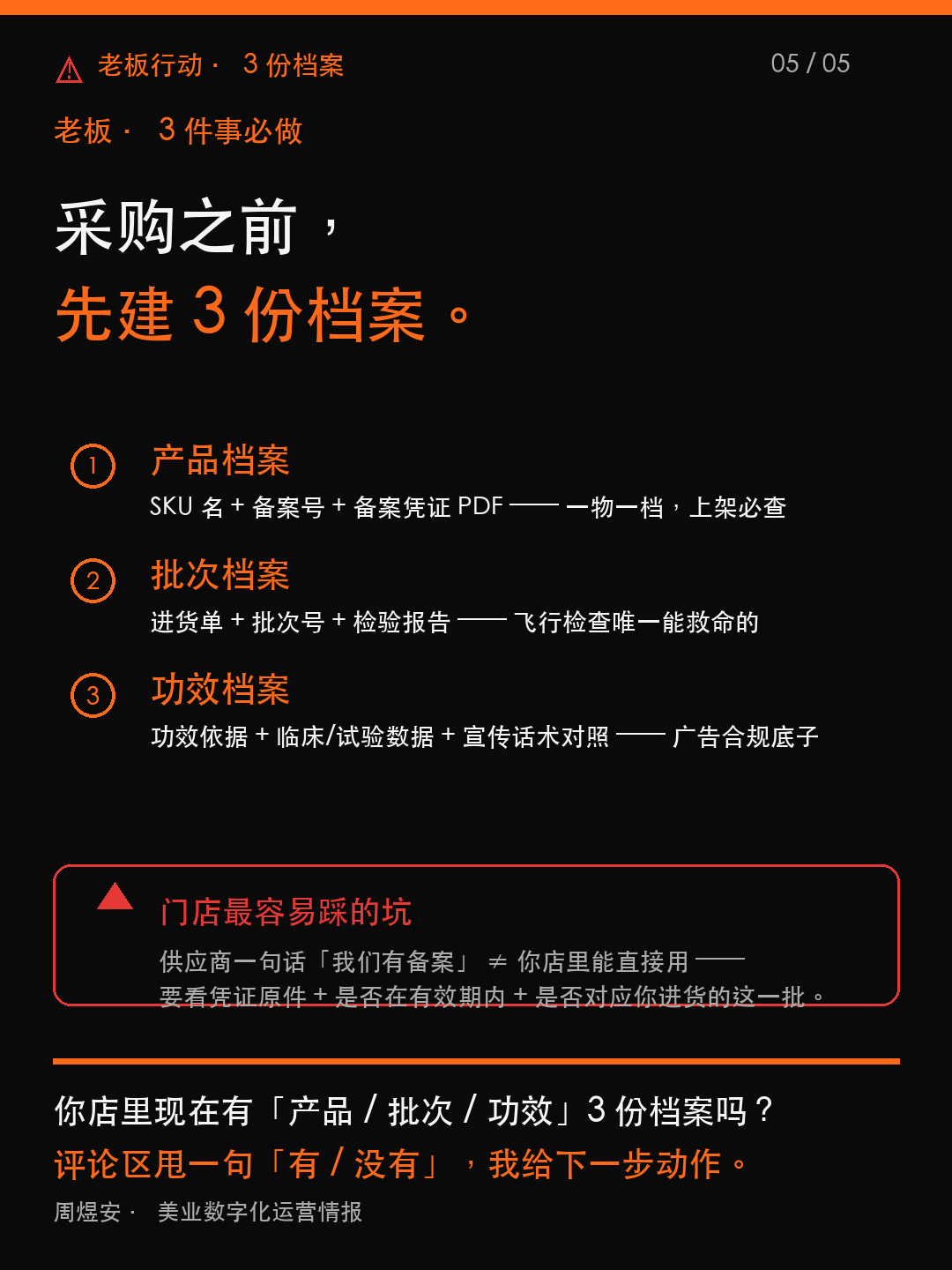 材料少了,责任没少 - 05_action.png