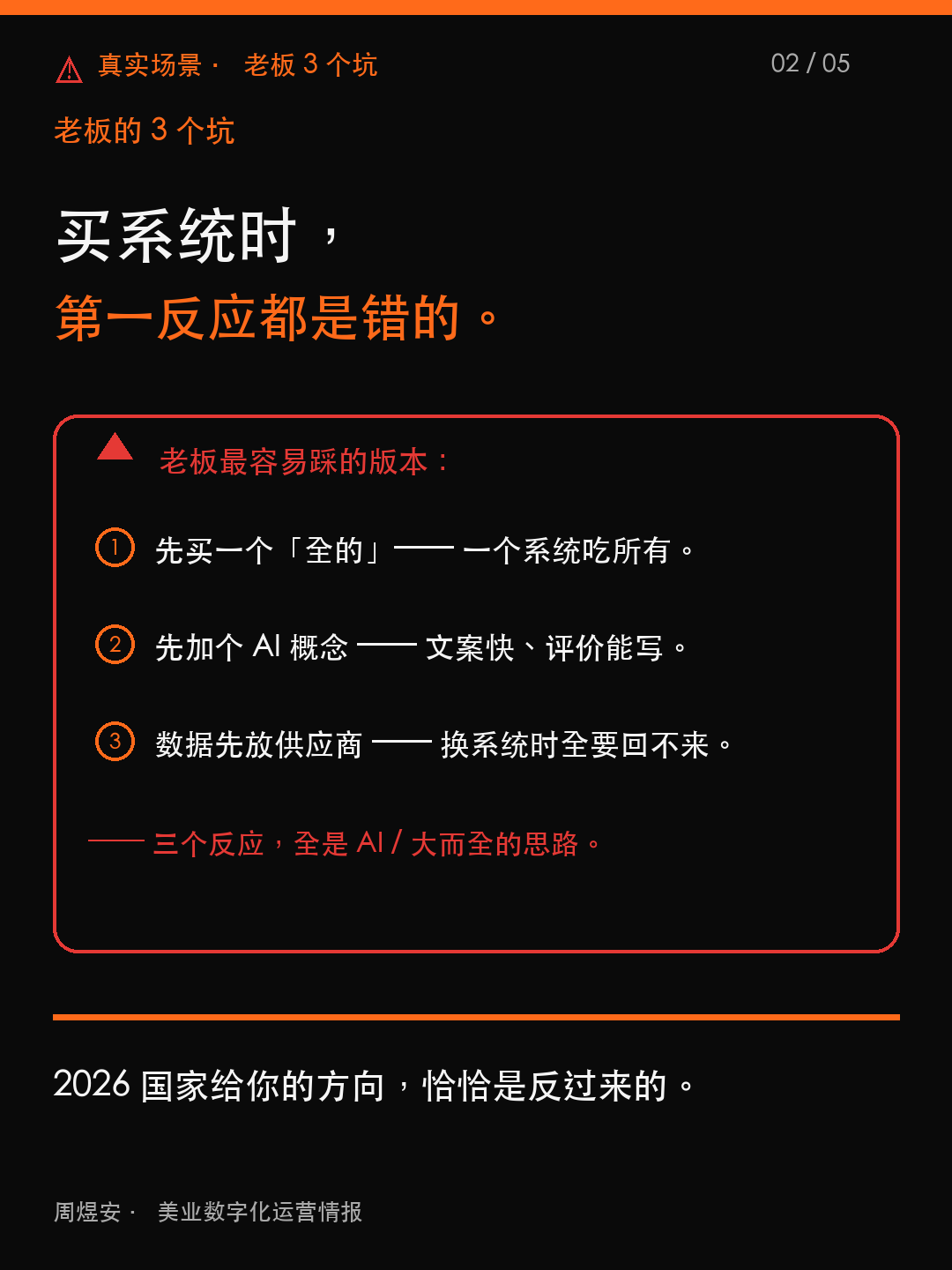 「小快轻准」选系统,老板必问 4 问 - 02_situation.png
