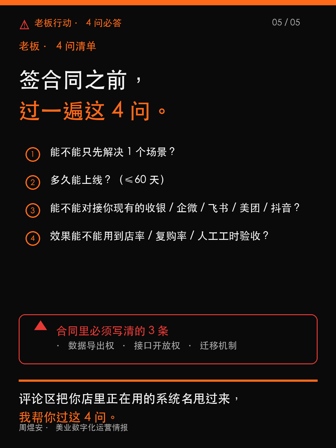 「小快轻准」选系统,老板必问 4 问 - 05_action.png