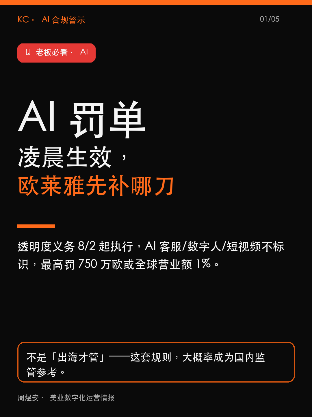 AI 罚单凌晨生效，欧莱雅先补哪刀