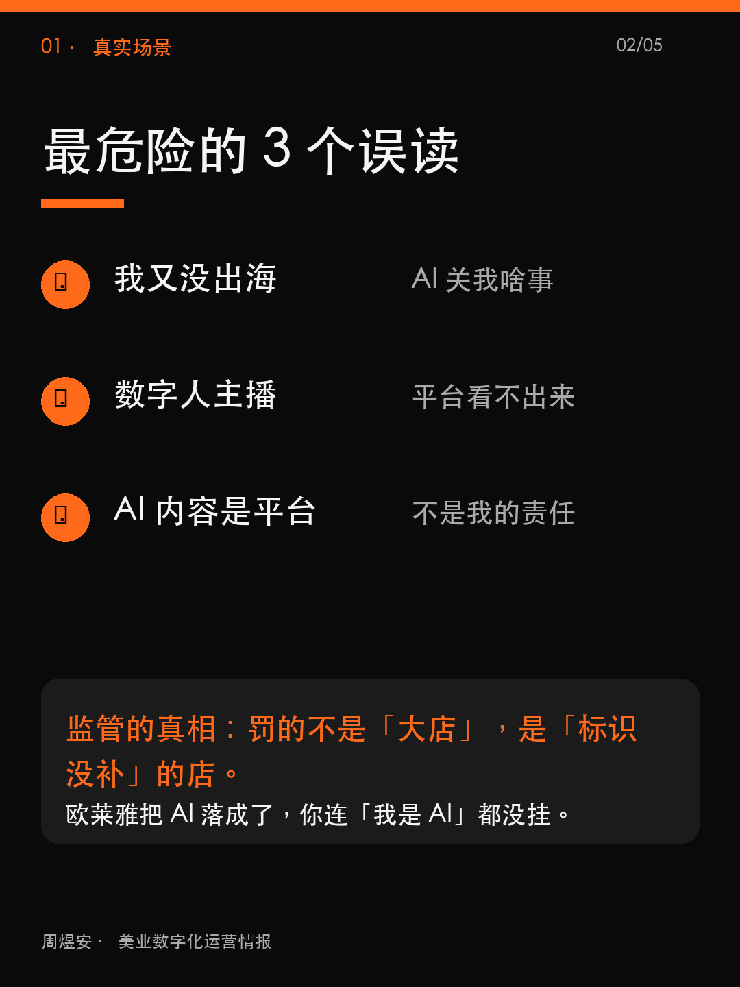 AI 罚单凌晨生效，欧莱雅先补哪刀 - 02_situation.png