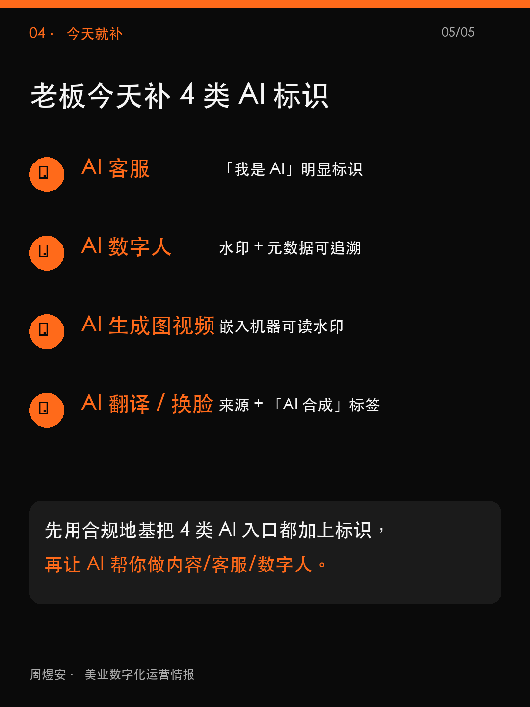 AI 罚单凌晨生效，欧莱雅先补哪刀 - 05_action.png