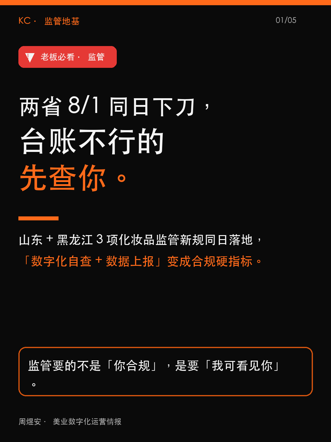 两省 8/1 同日下刀，台账不行的先查
