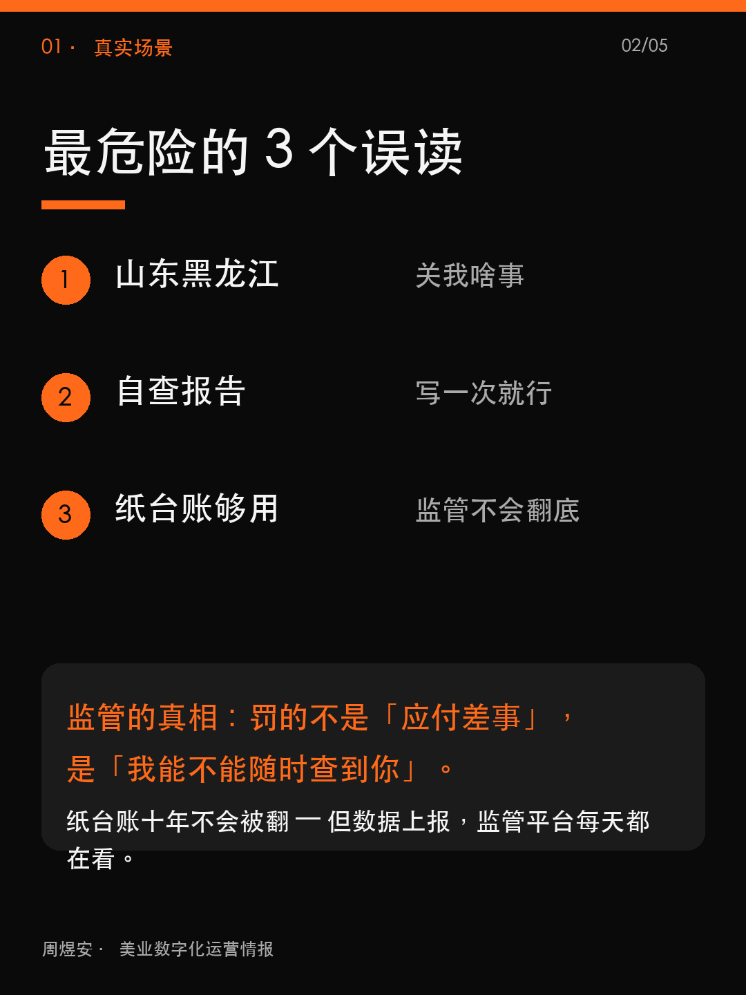 两省 8/1 同日下刀,台账不行的先查 - 02_situation.png