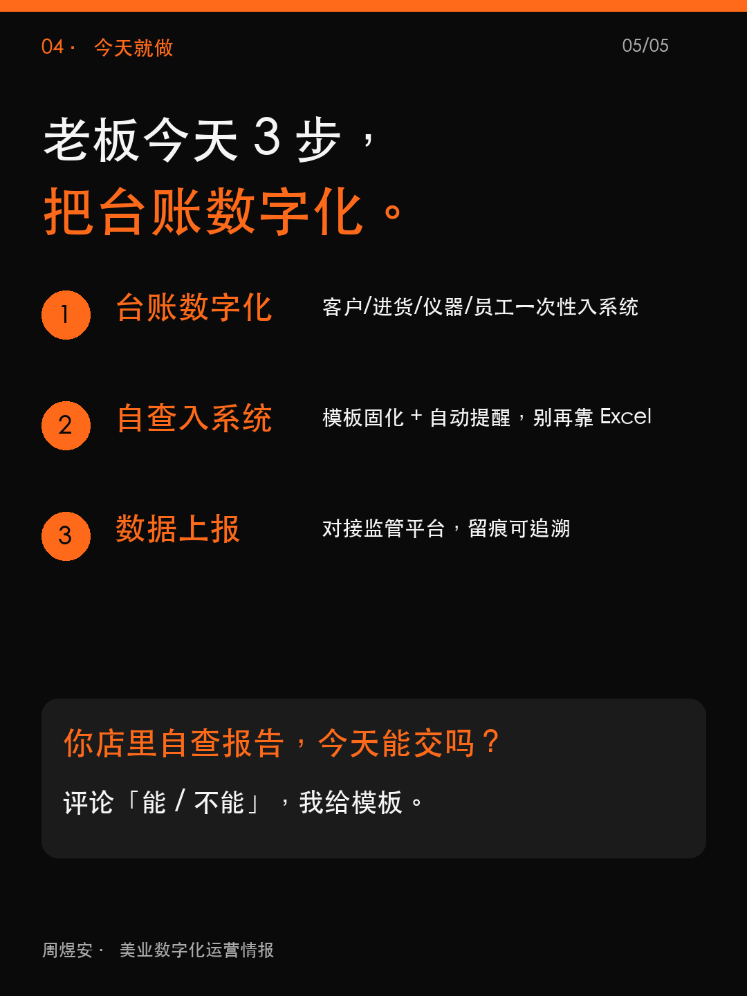 两省 8/1 同日下刀,台账不行的先查 - 05_action.png