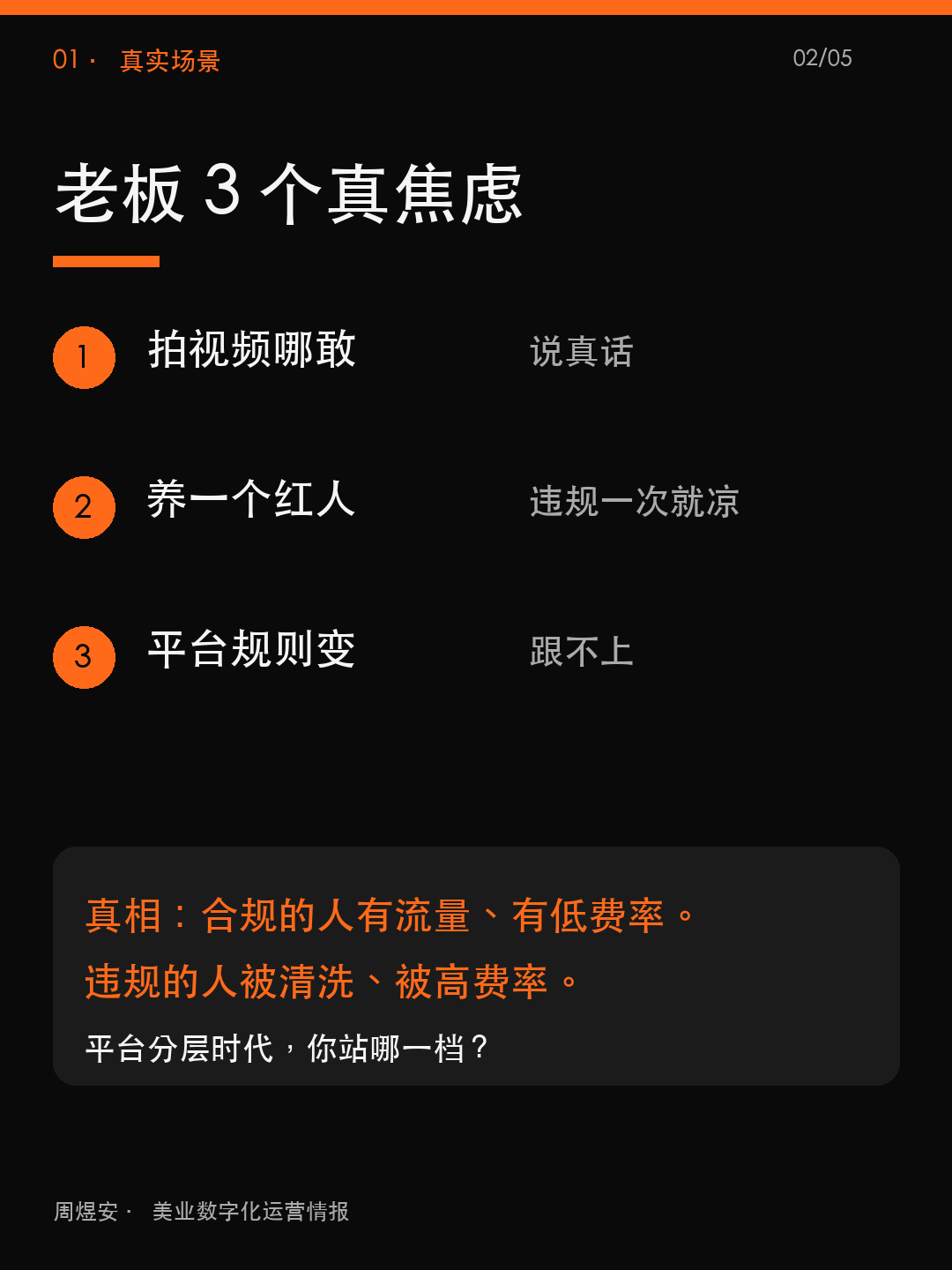 抖音把主播分 2 档,差 14% - 02_situation.png