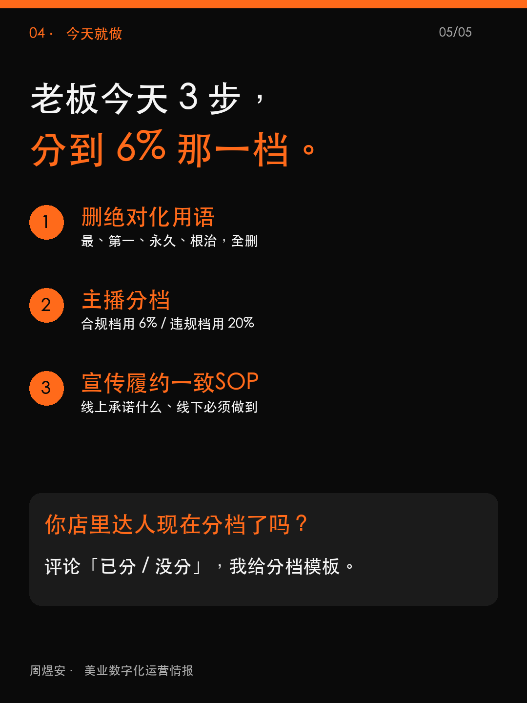 抖音把主播分 2 档,差 14% - 05_action.png