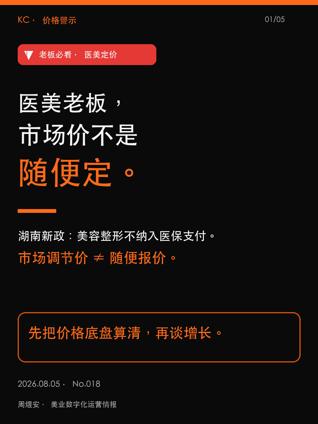 医美老板，市场价不是随便定