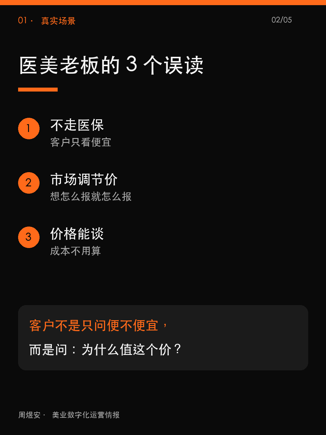 医美老板,市场价不是随便定 - 02_situation.png
