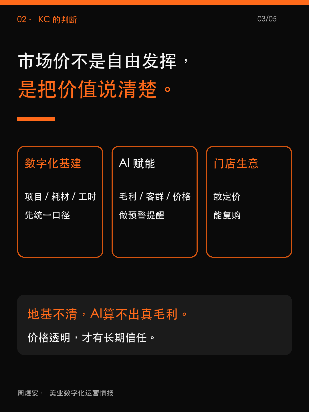 医美老板,市场价不是随便定 - 03_judgment.png